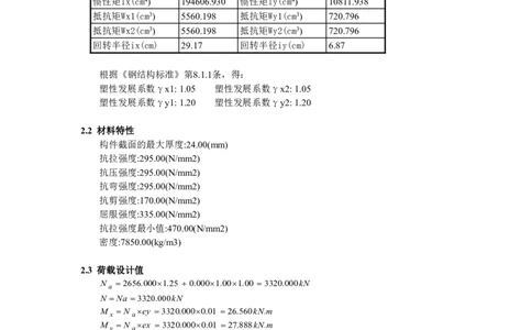 附件4钢管斜抛撑换撑设计计算书_2021-2023年优秀施组方案_施工方案_方案28-昆明交通枢纽内支撑拆除方案_1-内支撑拆除施工方案_附件