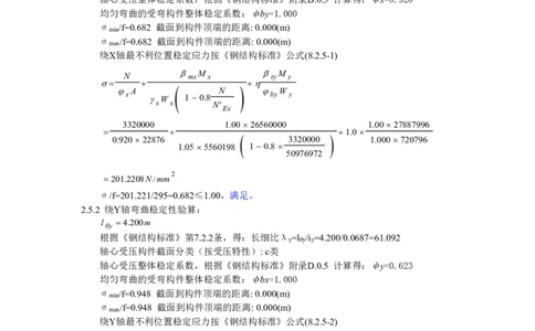 附件4钢管斜抛撑换撑设计计算书_2021-2023年优秀施组方案_施工方案_方案28-昆明交通枢纽内支撑拆除方案_1-内支撑拆除施工方案_附件