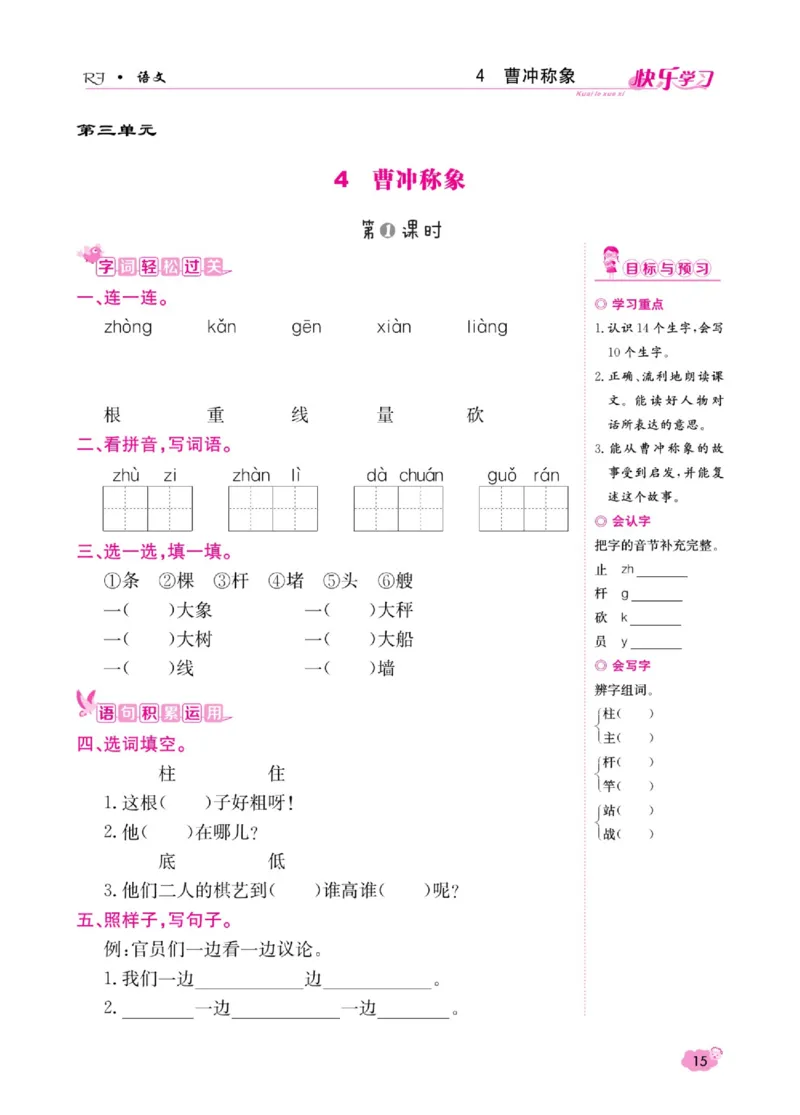 《快乐学习随堂练》语文2年级上册（RJ）_二年级上下册资料_小学二年级学习资料-25年更新版_2-01、小学二年级语文上册_2-1-2、练习题、作业、试题、试卷_电子册类
