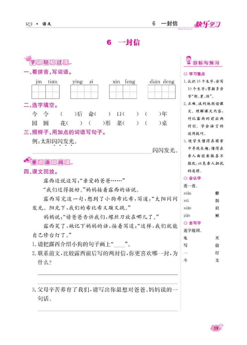 《快乐学习随堂练》语文2年级上册（RJ）_二年级上下册资料_小学二年级学习资料-25年更新版_2-01、小学二年级语文上册_2-1-2、练习题、作业、试题、试卷_电子册类