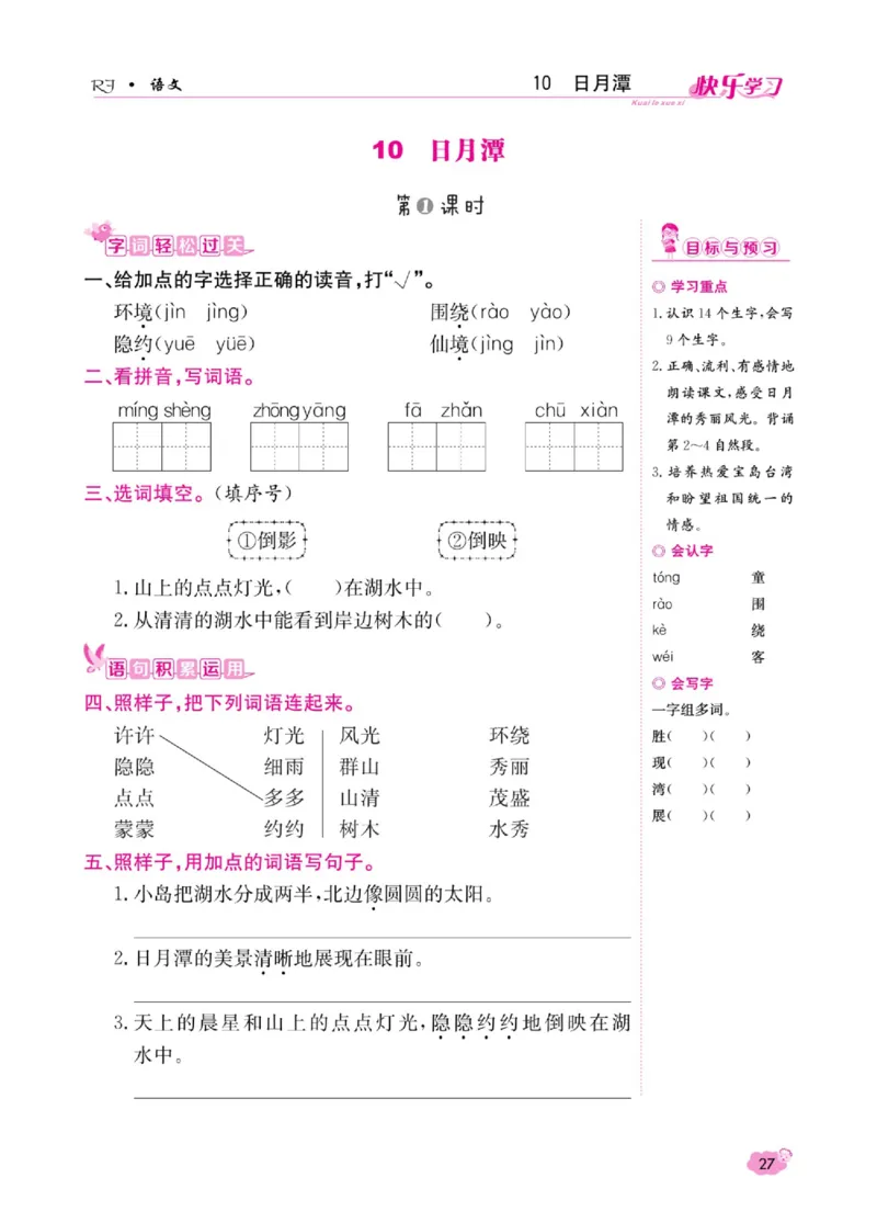 《快乐学习随堂练》语文2年级上册（RJ）_二年级上下册资料_小学二年级学习资料-25年更新版_2-01、小学二年级语文上册_2-1-2、练习题、作业、试题、试卷_电子册类