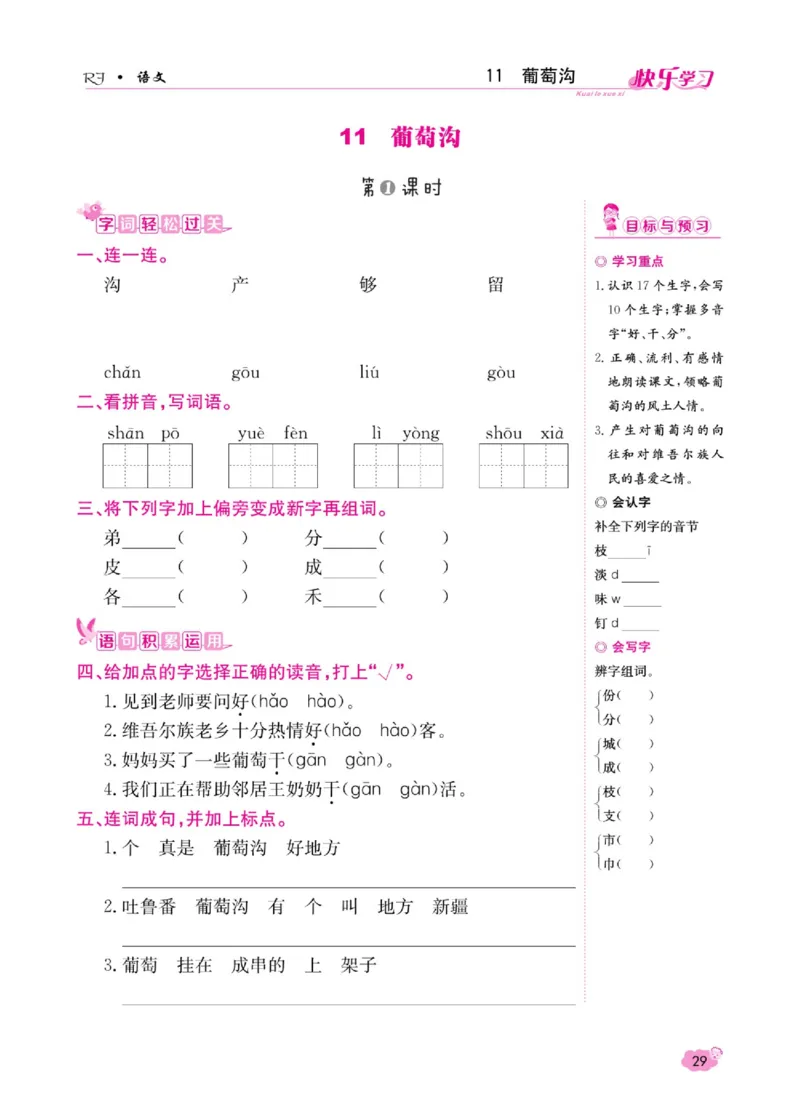 《快乐学习随堂练》语文2年级上册（RJ）_二年级上下册资料_小学二年级学习资料-25年更新版_2-01、小学二年级语文上册_2-1-2、练习题、作业、试题、试卷_电子册类