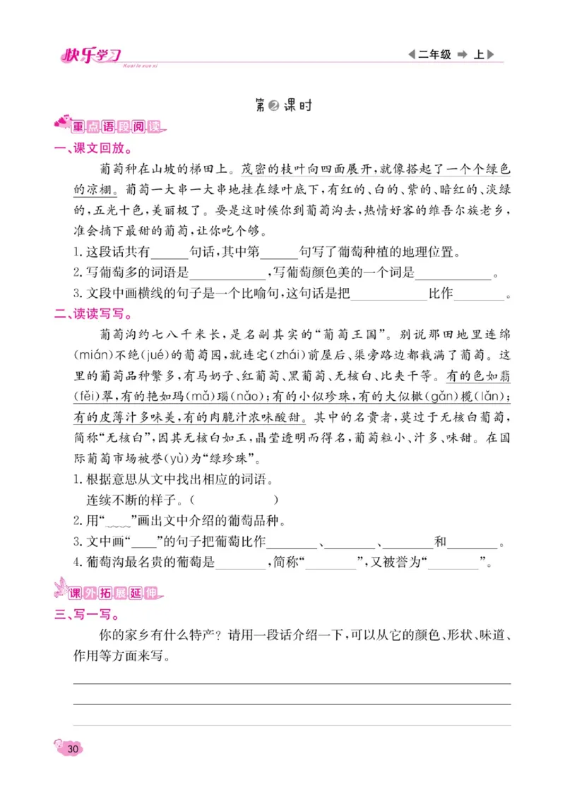 《快乐学习随堂练》语文2年级上册（RJ）_二年级上下册资料_小学二年级学习资料-25年更新版_2-01、小学二年级语文上册_2-1-2、练习题、作业、试题、试卷_电子册类