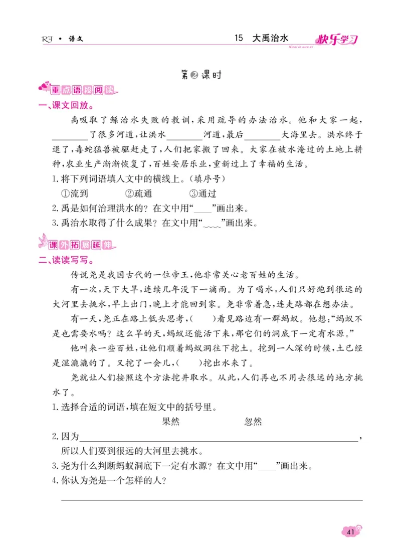 《快乐学习随堂练》语文2年级上册（RJ）_二年级上下册资料_小学二年级学习资料-25年更新版_2-01、小学二年级语文上册_2-1-2、练习题、作业、试题、试卷_电子册类