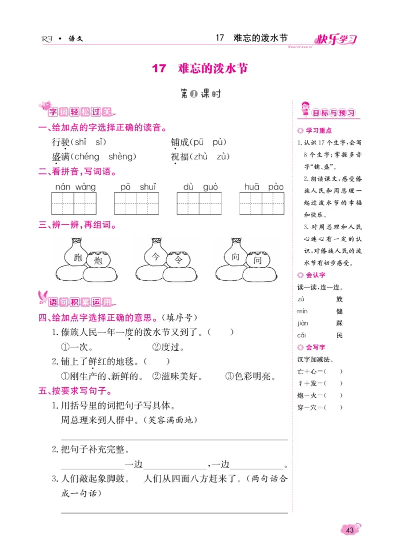 《快乐学习随堂练》语文2年级上册（RJ）_二年级上下册资料_小学二年级学习资料-25年更新版_2-01、小学二年级语文上册_2-1-2、练习题、作业、试题、试卷_电子册类