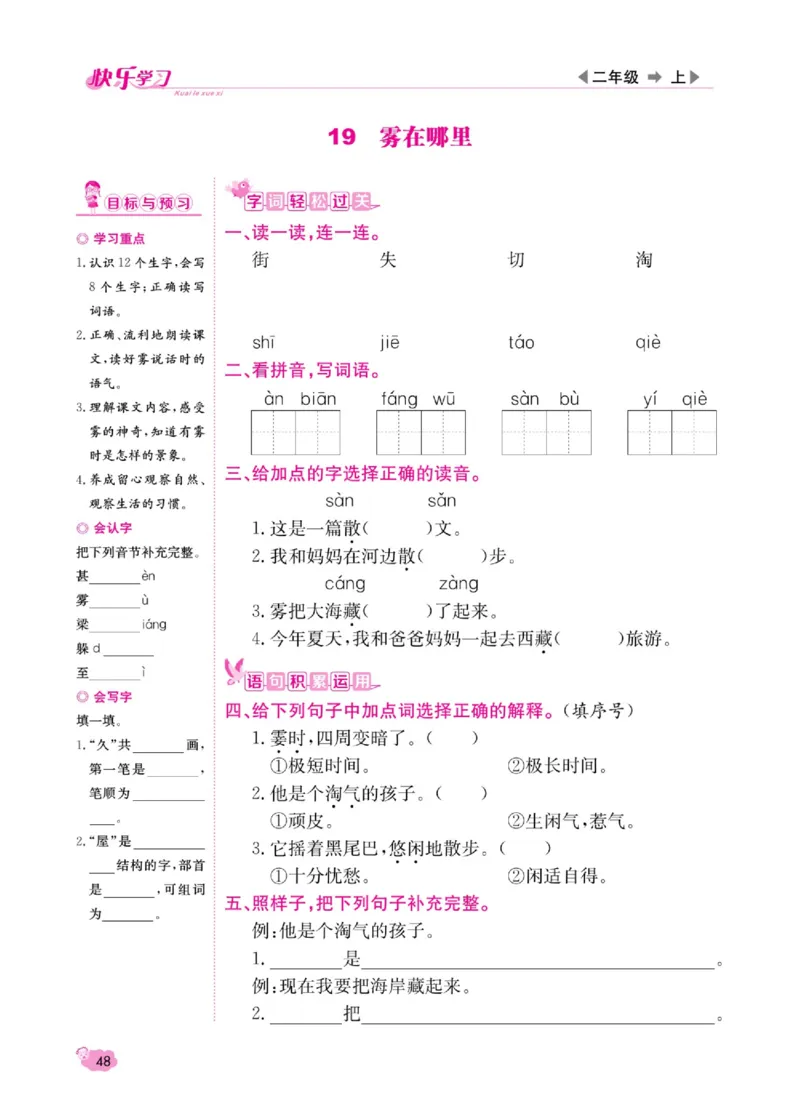《快乐学习随堂练》语文2年级上册（RJ）_二年级上下册资料_小学二年级学习资料-25年更新版_2-01、小学二年级语文上册_2-1-2、练习题、作业、试题、试卷_电子册类
