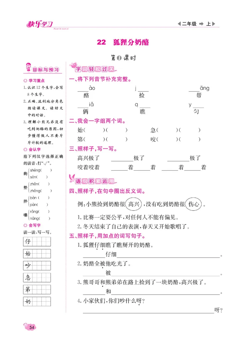 《快乐学习随堂练》语文2年级上册（RJ）_二年级上下册资料_小学二年级学习资料-25年更新版_2-01、小学二年级语文上册_2-1-2、练习题、作业、试题、试卷_电子册类