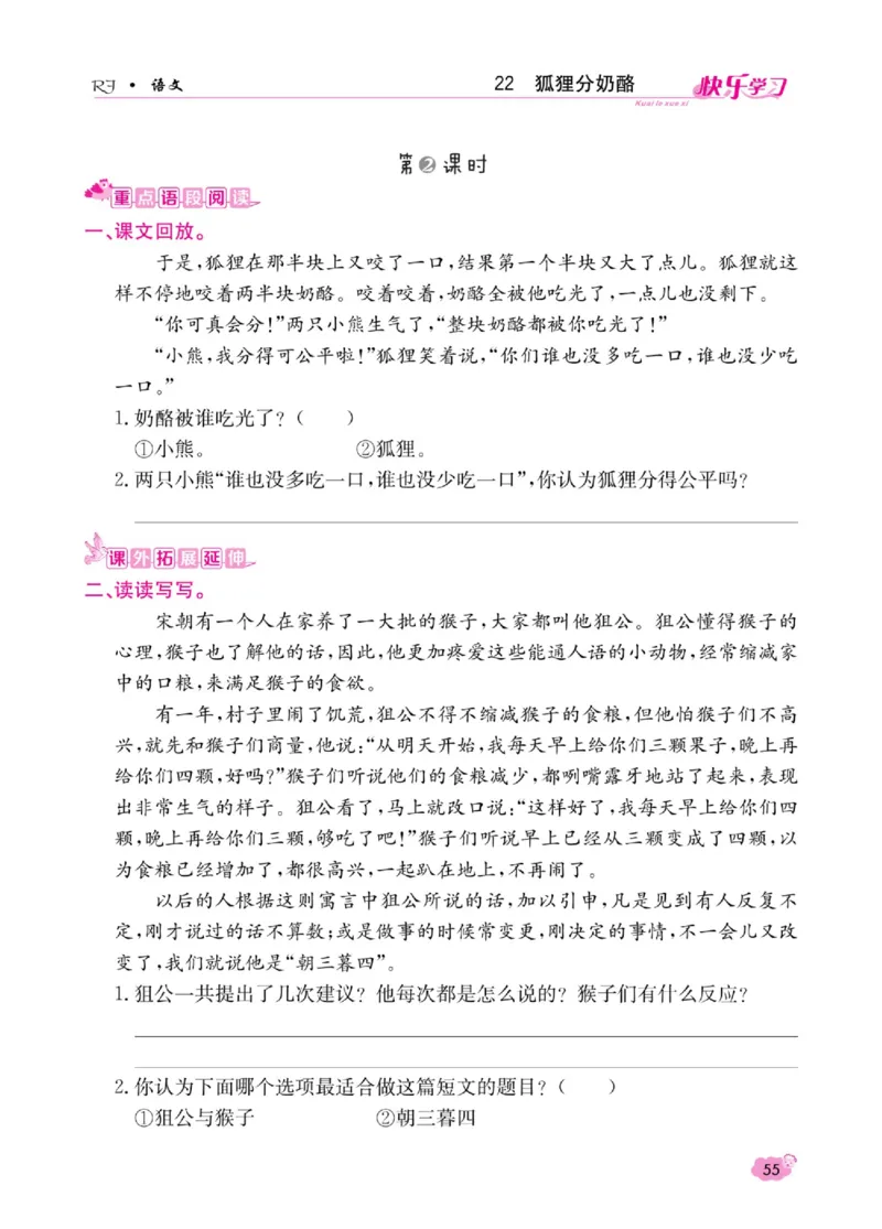 《快乐学习随堂练》语文2年级上册（RJ）_二年级上下册资料_小学二年级学习资料-25年更新版_2-01、小学二年级语文上册_2-1-2、练习题、作业、试题、试卷_电子册类