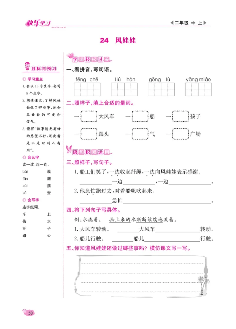 《快乐学习随堂练》语文2年级上册（RJ）_二年级上下册资料_小学二年级学习资料-25年更新版_2-01、小学二年级语文上册_2-1-2、练习题、作业、试题、试卷_电子册类