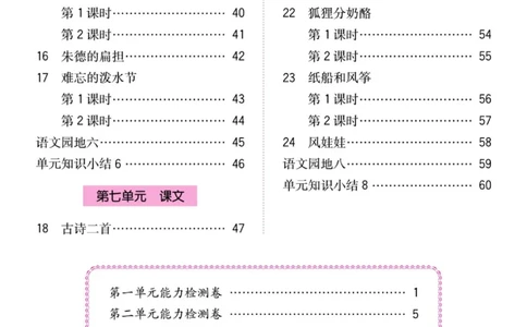 《快乐学习随堂练》语文2年级上册（RJ）_二年级上下册资料_小学二年级学习资料-25年更新版_2-01、小学二年级语文上册_2-1-2、练习题、作业、试题、试卷_电子册类