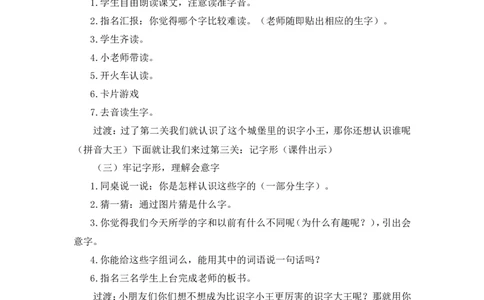 识字6《日月明》说课稿_一年级语文上册（统编版）_说课稿