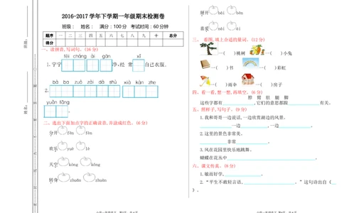 期末检测卷_一年级语文下册（统编版）_老课标资料_一下语文含教学视频_第一套_009-试题试卷word版可下载打印_期中期末测试卷_期中期末测试卷