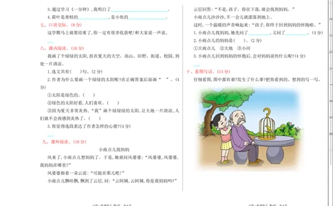 期末检测卷_一年级语文下册（统编版）_老课标资料_一下语文含教学视频_第一套_009-试题试卷word版可下载打印_期中期末测试卷_期中期末测试卷