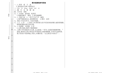 期末检测卷_一年级语文下册（统编版）_老课标资料_一下语文含教学视频_第一套_009-试题试卷word版可下载打印_期中期末测试卷_期中期末测试卷