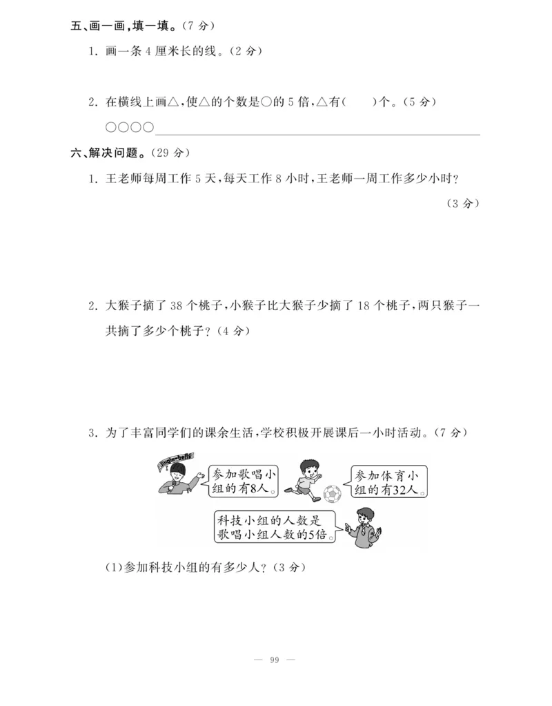 《快乐练习》作业本-数学2年级上册（BS）_二年级上下册资料_小学二年级学习资料-25年更新版_2-03、小学二年级数学上册_2-3-2、练习题、作业、试题、试卷_北师大版_电子册类