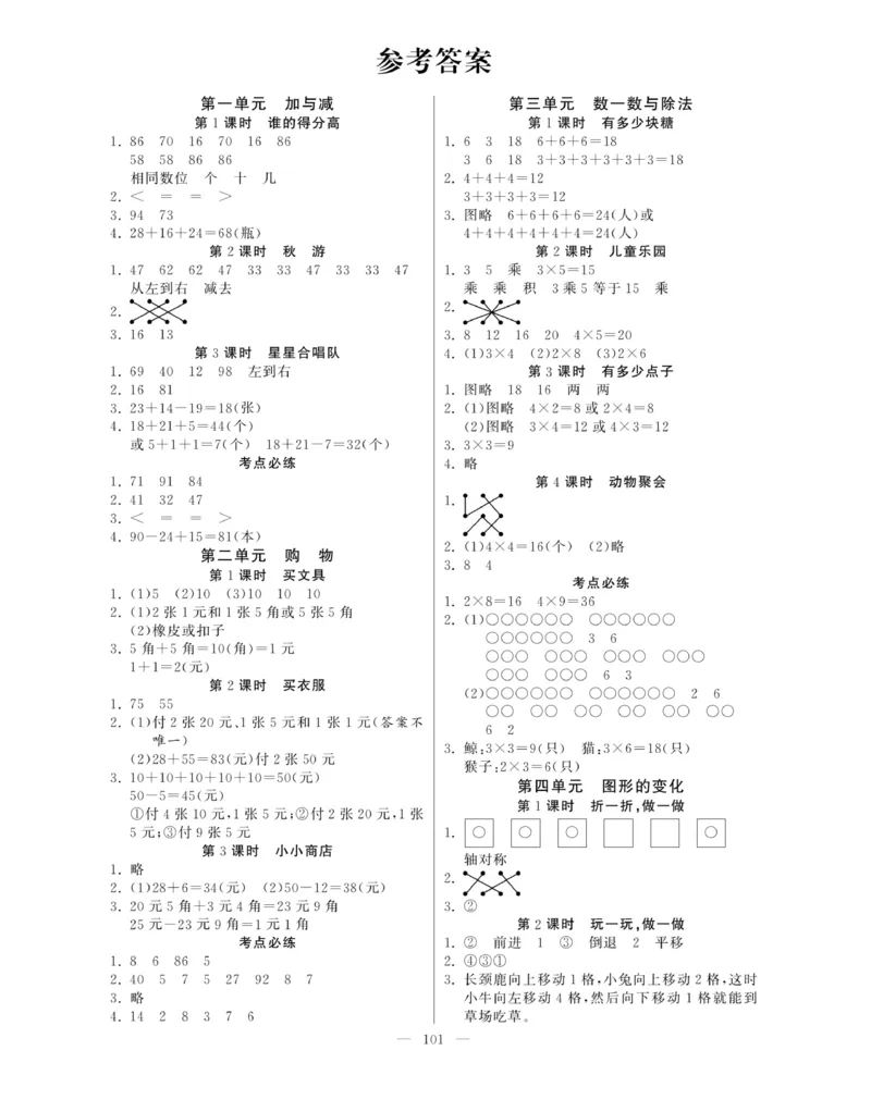 《快乐练习》作业本-数学2年级上册（BS）_二年级上下册资料_小学二年级学习资料-25年更新版_2-03、小学二年级数学上册_2-3-2、练习题、作业、试题、试卷_北师大版_电子册类