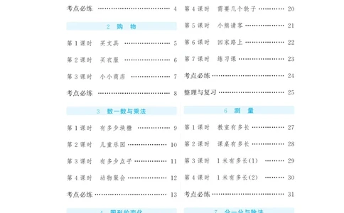 《快乐练习》作业本-数学2年级上册（BS）_二年级上下册资料_小学二年级学习资料-25年更新版_2-03、小学二年级数学上册_2-3-2、练习题、作业、试题、试卷_北师大版_电子册类