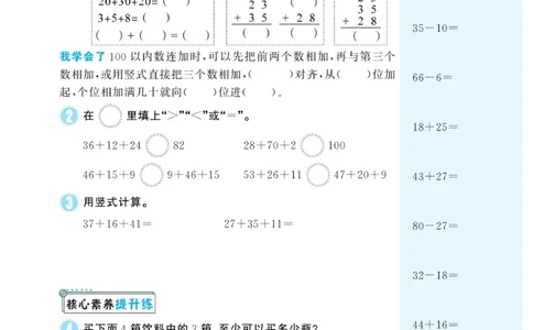 《快乐练习》作业本-数学2年级上册（BS）_二年级上下册资料_小学二年级学习资料-25年更新版_2-03、小学二年级数学上册_2-3-2、练习题、作业、试题、试卷_北师大版_电子册类