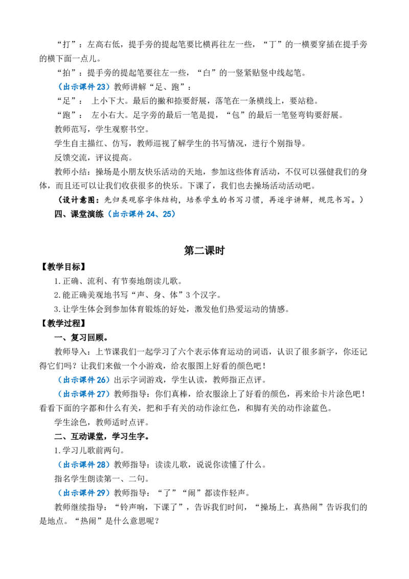 识字7操场上优质教案_一年级语文下册（统编版）_老课标资料_一年级下册全套课件资料_5.第五单元_识字7操场上_课件+教案