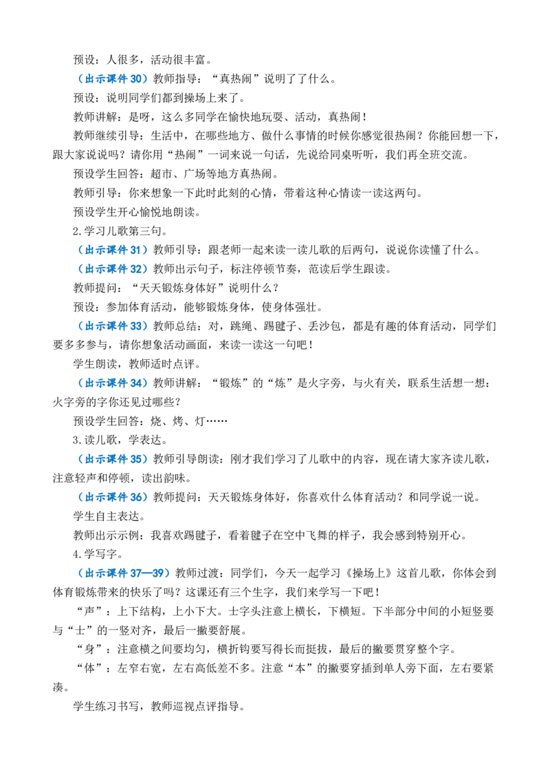 识字7操场上优质教案_一年级语文下册（统编版）_老课标资料_一年级下册全套课件资料_5.第五单元_识字7操场上_课件+教案