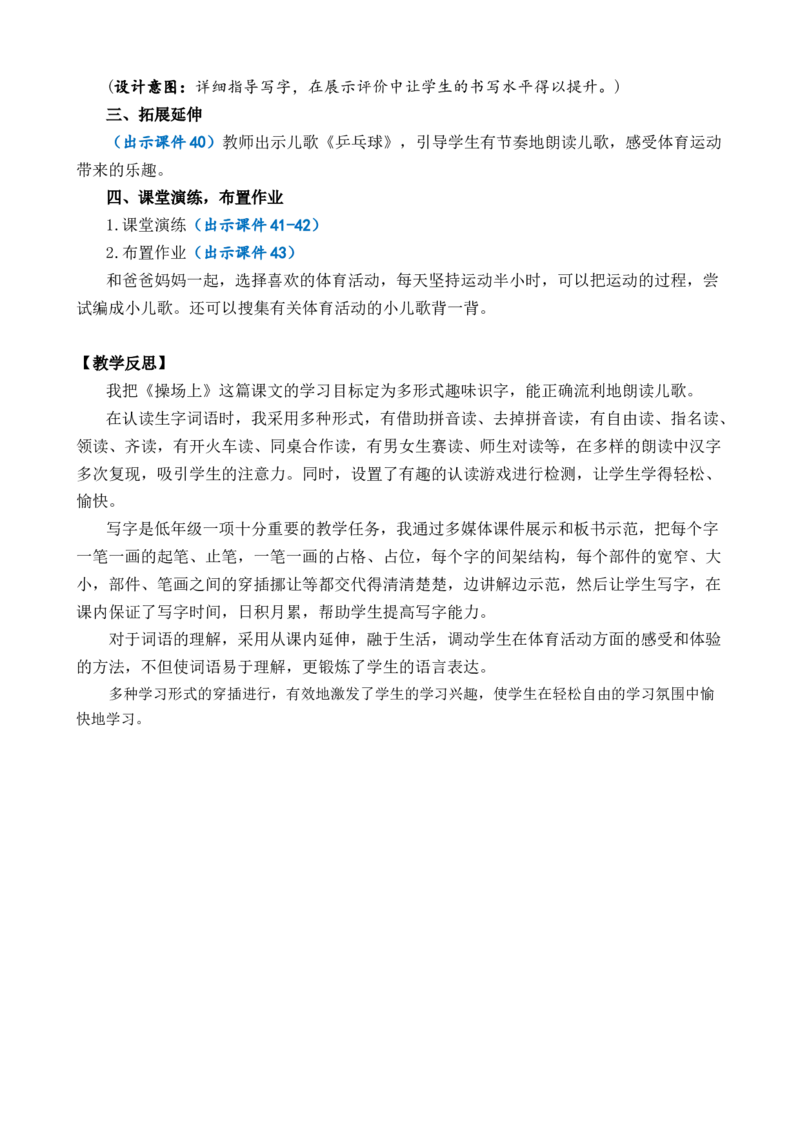 识字7操场上优质教案_一年级语文下册（统编版）_老课标资料_一年级下册全套课件资料_5.第五单元_识字7操场上_课件+教案