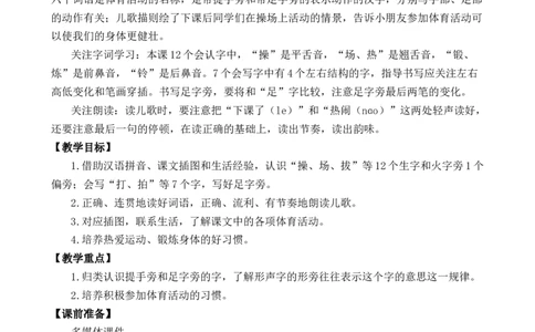 识字7操场上优质教案_一年级语文下册（统编版）_老课标资料_一年级下册全套课件资料_5.第五单元_识字7操场上_课件+教案