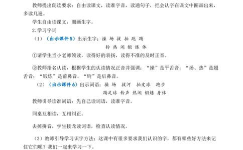 识字7操场上优质教案_一年级语文下册（统编版）_老课标资料_一年级下册全套课件资料_5.第五单元_识字7操场上_课件+教案