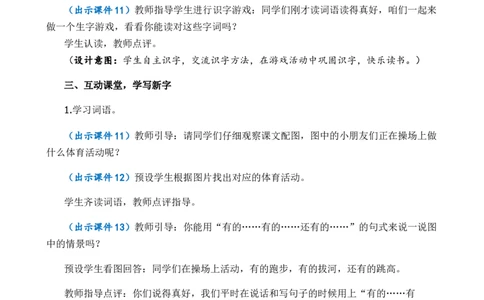 识字7操场上优质教案_一年级语文下册（统编版）_老课标资料_一年级下册全套课件资料_5.第五单元_识字7操场上_课件+教案