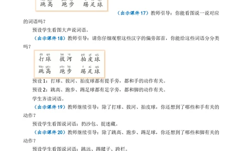 识字7操场上优质教案_一年级语文下册（统编版）_老课标资料_一年级下册全套课件资料_5.第五单元_识字7操场上_课件+教案