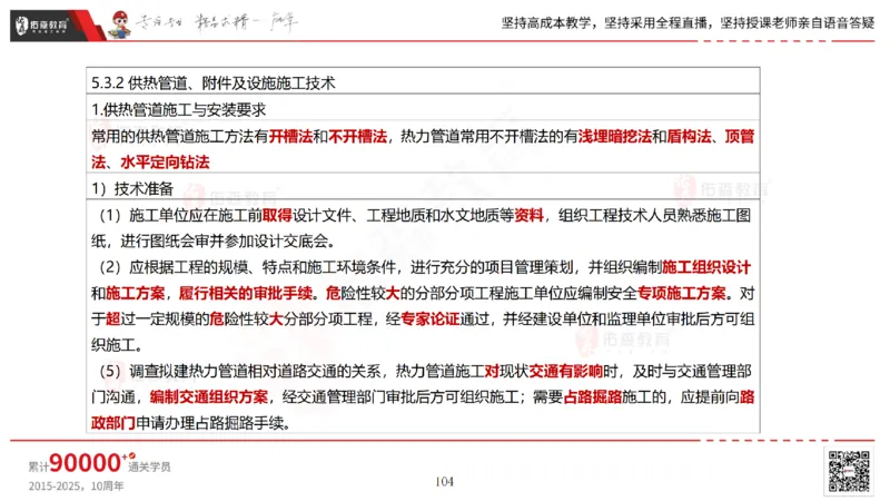 2025.5.25佑森教育林子婷授课一建市政实务《管道工程》专用讲义，版权所有，侵权必究_2026年一级建造师_2026年一建市政_2025年一建市政SVIP_02-基础精讲✿高端面授✿深度强化