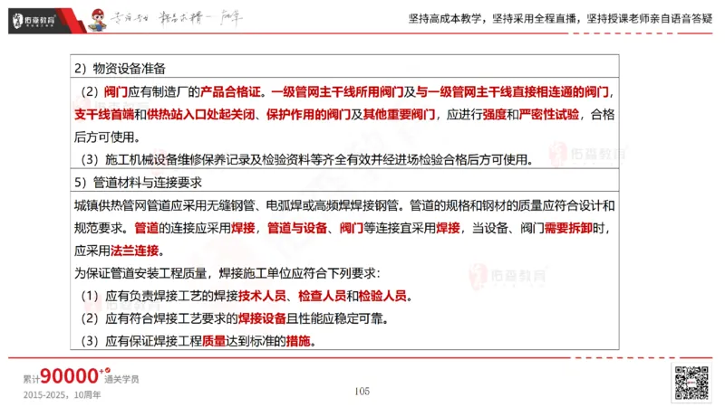 2025.5.25佑森教育林子婷授课一建市政实务《管道工程》专用讲义，版权所有，侵权必究_2026年一级建造师_2026年一建市政_2025年一建市政SVIP_02-基础精讲✿高端面授✿深度强化