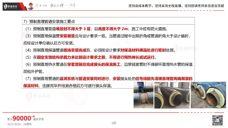 2025.5.25佑森教育林子婷授课一建市政实务《管道工程》专用讲义，版权所有，侵权必究_2026年一级建造师_2026年一建市政_2025年一建市政SVIP_02-基础精讲✿高端面授✿深度强化