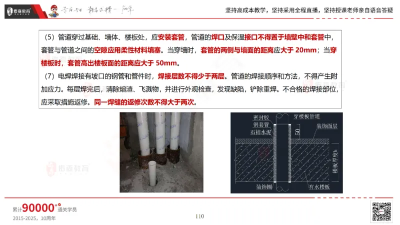 2025.5.25佑森教育林子婷授课一建市政实务《管道工程》专用讲义，版权所有，侵权必究_2026年一级建造师_2026年一建市政_2025年一建市政SVIP_02-基础精讲✿高端面授✿深度强化