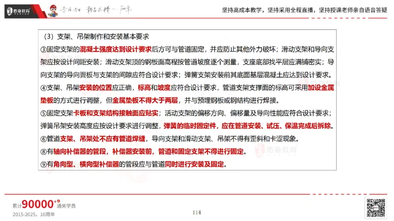 2025.5.25佑森教育林子婷授课一建市政实务《管道工程》专用讲义，版权所有，侵权必究_2026年一级建造师_2026年一建市政_2025年一建市政SVIP_02-基础精讲✿高端面授✿深度强化