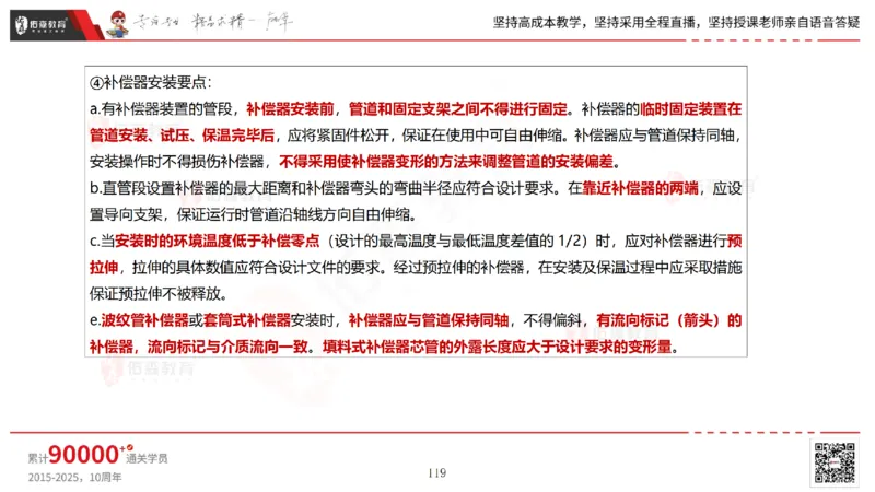 2025.5.25佑森教育林子婷授课一建市政实务《管道工程》专用讲义，版权所有，侵权必究_2026年一级建造师_2026年一建市政_2025年一建市政SVIP_02-基础精讲✿高端面授✿深度强化