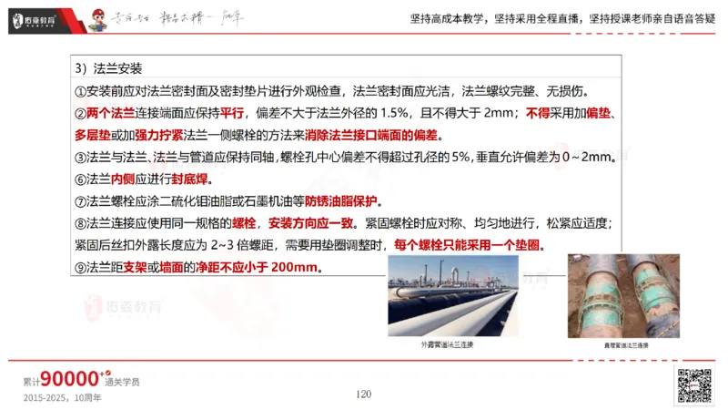 2025.5.25佑森教育林子婷授课一建市政实务《管道工程》专用讲义，版权所有，侵权必究_2026年一级建造师_2026年一建市政_2025年一建市政SVIP_02-基础精讲✿高端面授✿深度强化