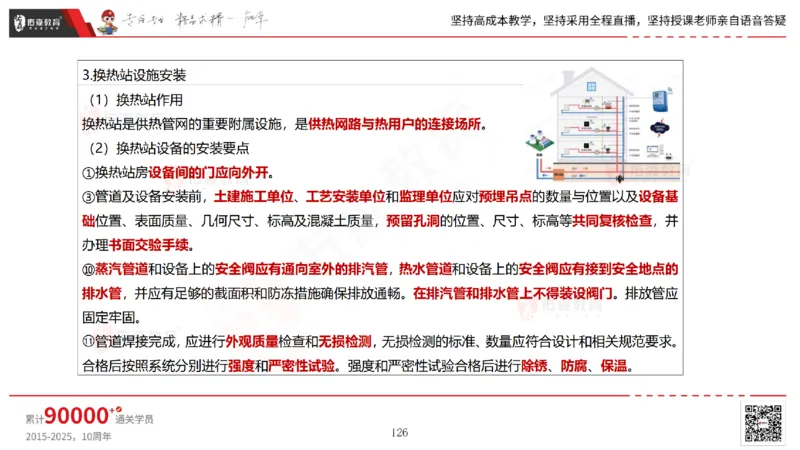2025.5.25佑森教育林子婷授课一建市政实务《管道工程》专用讲义，版权所有，侵权必究_2026年一级建造师_2026年一建市政_2025年一建市政SVIP_02-基础精讲✿高端面授✿深度强化