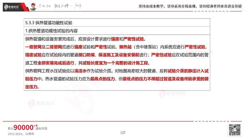 2025.5.25佑森教育林子婷授课一建市政实务《管道工程》专用讲义，版权所有，侵权必究_2026年一级建造师_2026年一建市政_2025年一建市政SVIP_02-基础精讲✿高端面授✿深度强化