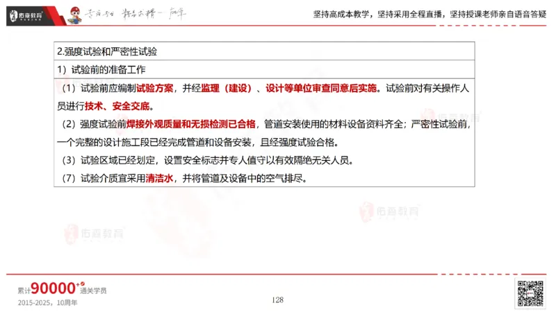 2025.5.25佑森教育林子婷授课一建市政实务《管道工程》专用讲义，版权所有，侵权必究_2026年一级建造师_2026年一建市政_2025年一建市政SVIP_02-基础精讲✿高端面授✿深度强化
