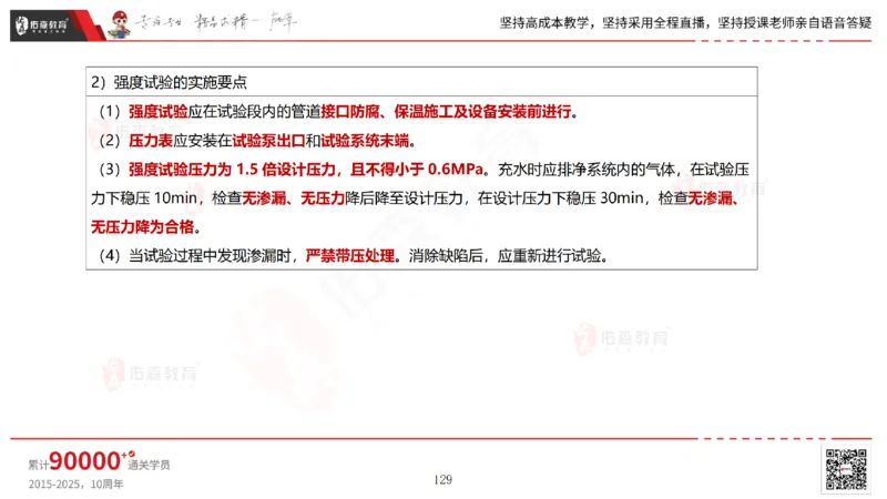 2025.5.25佑森教育林子婷授课一建市政实务《管道工程》专用讲义，版权所有，侵权必究_2026年一级建造师_2026年一建市政_2025年一建市政SVIP_02-基础精讲✿高端面授✿深度强化
