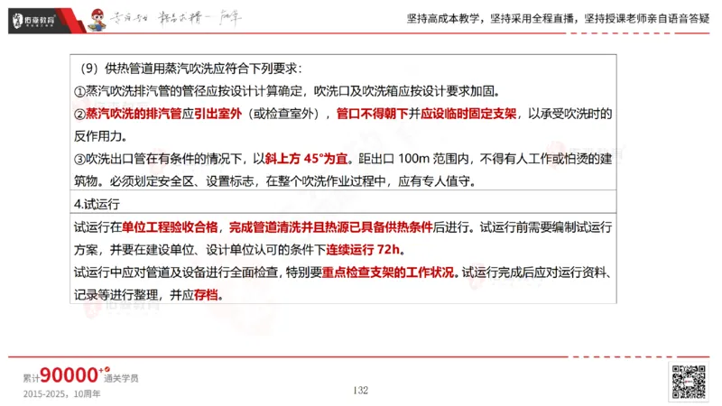 2025.5.25佑森教育林子婷授课一建市政实务《管道工程》专用讲义，版权所有，侵权必究_2026年一级建造师_2026年一建市政_2025年一建市政SVIP_02-基础精讲✿高端面授✿深度强化