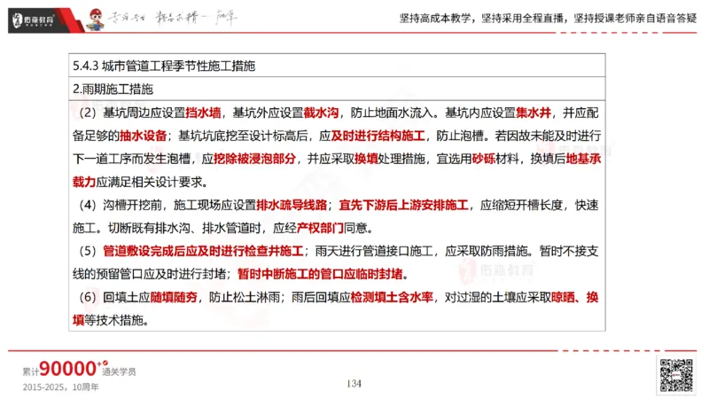 2025.5.25佑森教育林子婷授课一建市政实务《管道工程》专用讲义，版权所有，侵权必究_2026年一级建造师_2026年一建市政_2025年一建市政SVIP_02-基础精讲✿高端面授✿深度强化