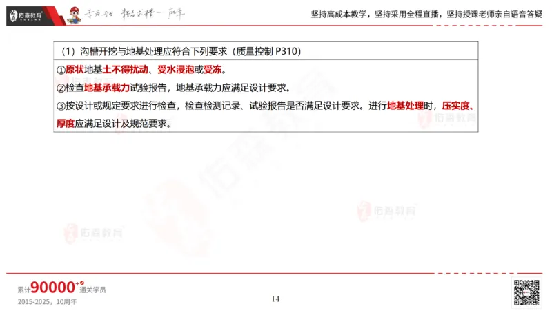 2025.5.25佑森教育林子婷授课一建市政实务《管道工程》专用讲义，版权所有，侵权必究_2026年一级建造师_2026年一建市政_2025年一建市政SVIP_02-基础精讲✿高端面授✿深度强化