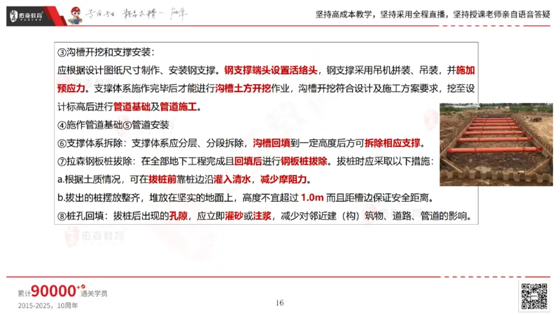 2025.5.25佑森教育林子婷授课一建市政实务《管道工程》专用讲义，版权所有，侵权必究_2026年一级建造师_2026年一建市政_2025年一建市政SVIP_02-基础精讲✿高端面授✿深度强化