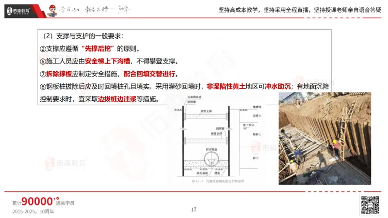 2025.5.25佑森教育林子婷授课一建市政实务《管道工程》专用讲义，版权所有，侵权必究_2026年一级建造师_2026年一建市政_2025年一建市政SVIP_02-基础精讲✿高端面授✿深度强化