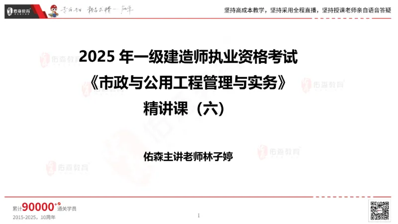 2025.5.25佑森教育林子婷授课一建市政实务《管道工程》专用讲义，版权所有，侵权必究_2026年一级建造师_2026年一建市政_2025年一建市政SVIP_02-基础精讲✿高端面授✿深度强化