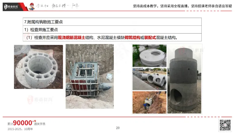 2025.5.25佑森教育林子婷授课一建市政实务《管道工程》专用讲义，版权所有，侵权必究_2026年一级建造师_2026年一建市政_2025年一建市政SVIP_02-基础精讲✿高端面授✿深度强化