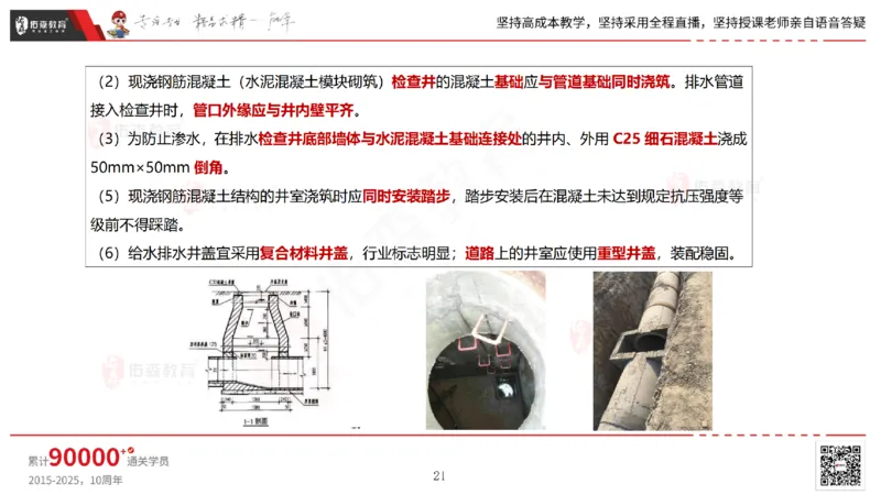 2025.5.25佑森教育林子婷授课一建市政实务《管道工程》专用讲义，版权所有，侵权必究_2026年一级建造师_2026年一建市政_2025年一建市政SVIP_02-基础精讲✿高端面授✿深度强化