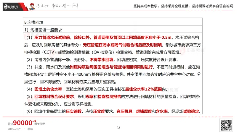 2025.5.25佑森教育林子婷授课一建市政实务《管道工程》专用讲义，版权所有，侵权必究_2026年一级建造师_2026年一建市政_2025年一建市政SVIP_02-基础精讲✿高端面授✿深度强化