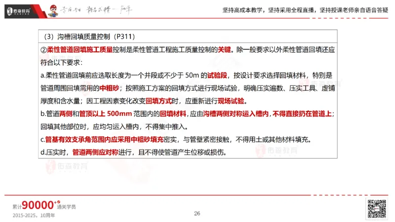 2025.5.25佑森教育林子婷授课一建市政实务《管道工程》专用讲义，版权所有，侵权必究_2026年一级建造师_2026年一建市政_2025年一建市政SVIP_02-基础精讲✿高端面授✿深度强化